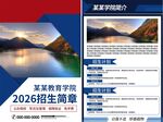 招生简章