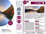 招生简章