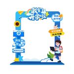 我们开学啦拍照打卡装置