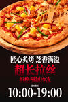 多味披萨超长随心享美食海报