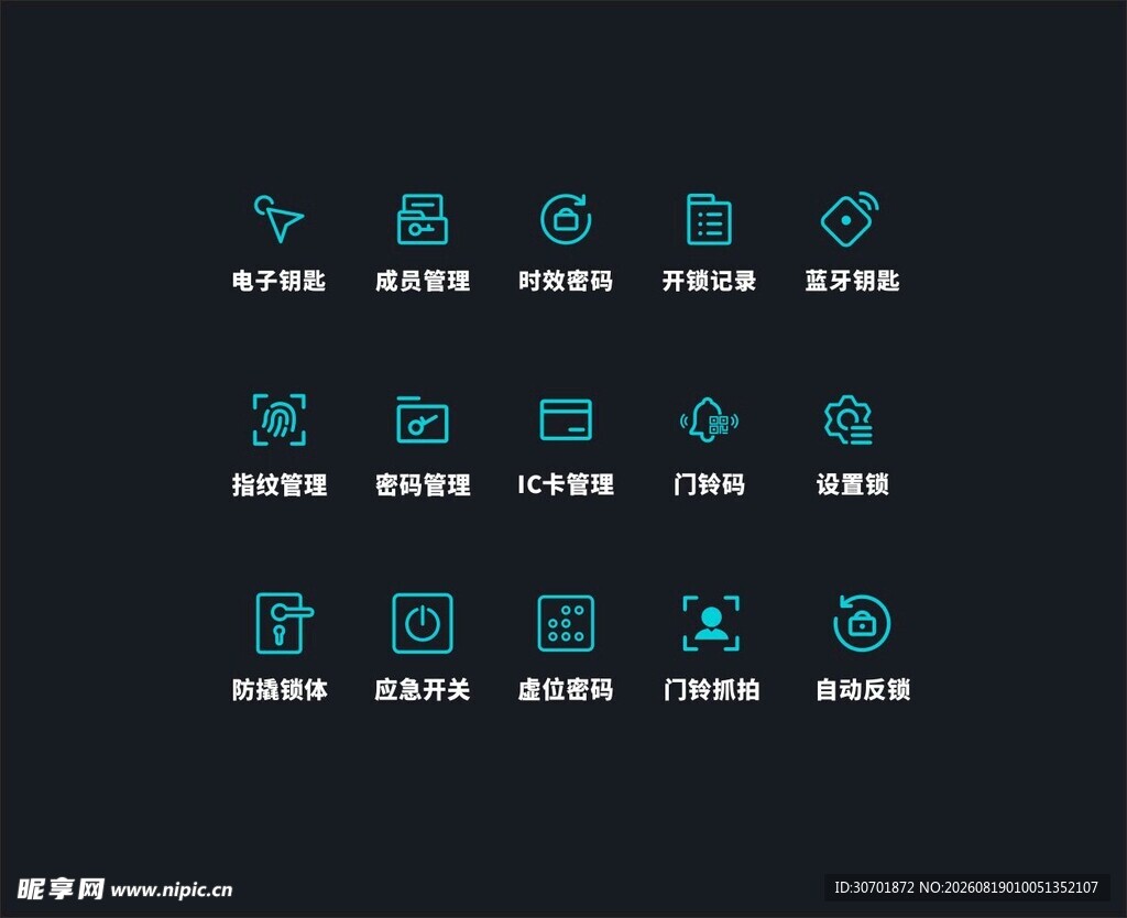 简约蓝色系智能设办功能图标集