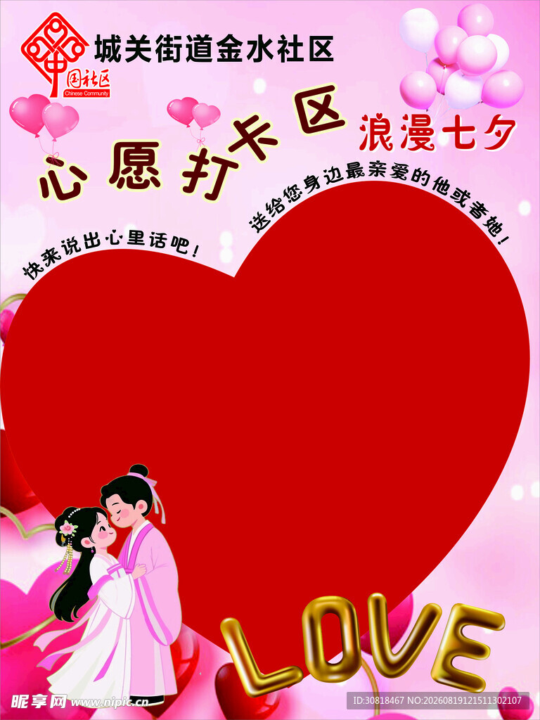 七夕打卡展架