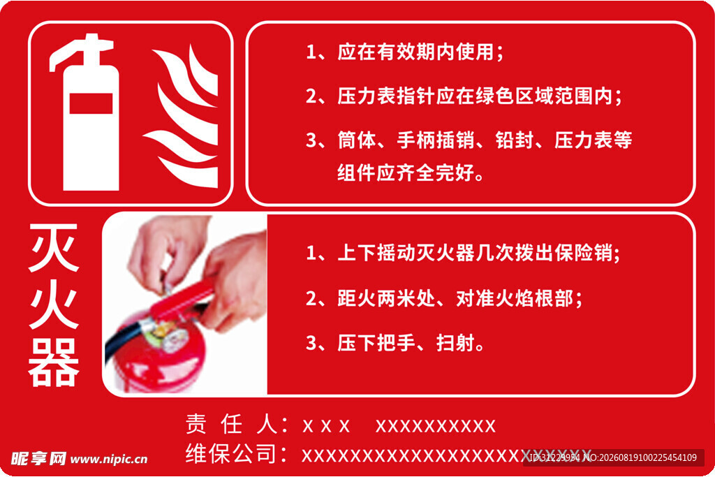 灭火器 