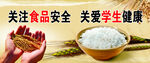  食品安全 