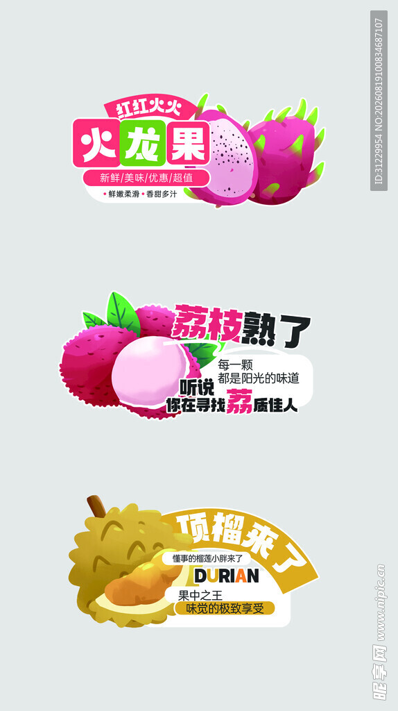 水果促销标签 