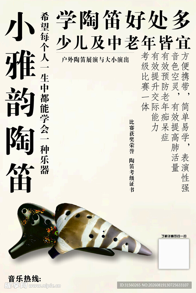 陶笛