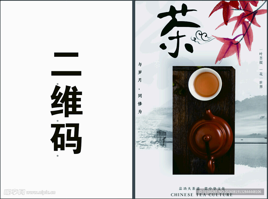 茶文化