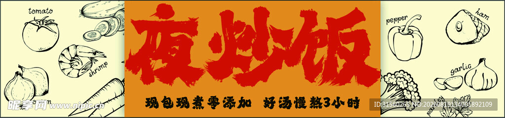 炒饭招牌