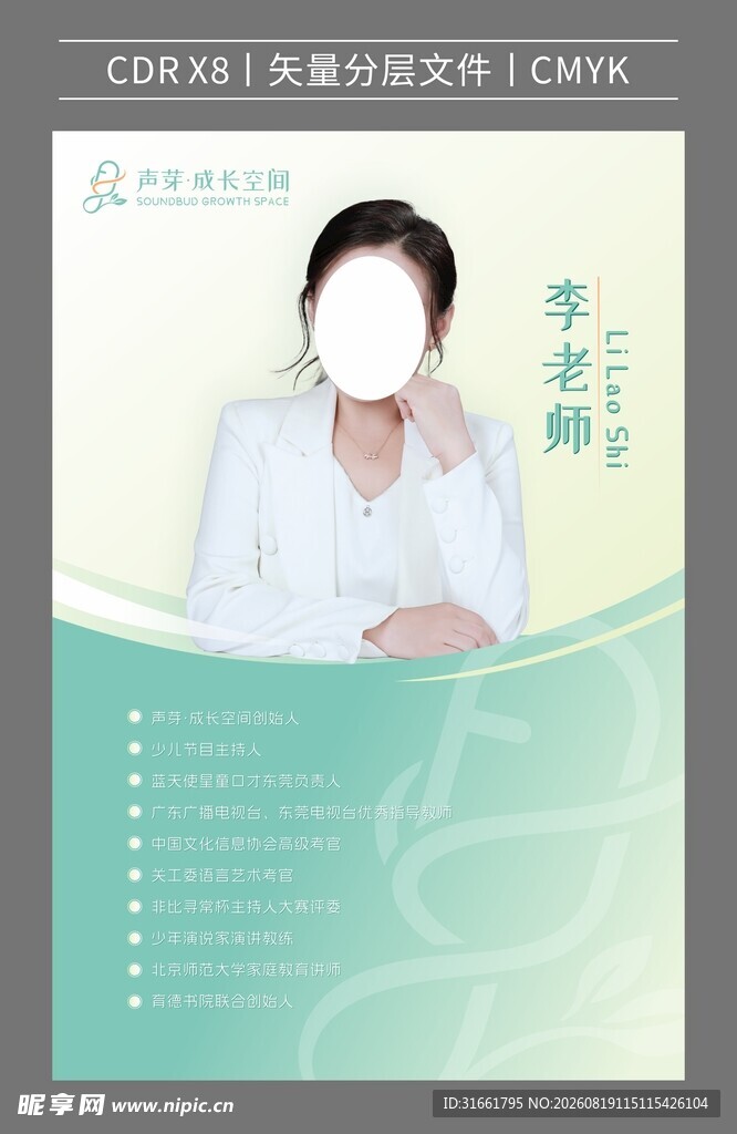 艺术个人简介