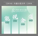 能说会道