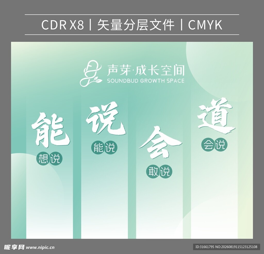 能说会道