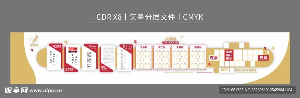异形结构文化墙