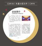 圆形企业简介