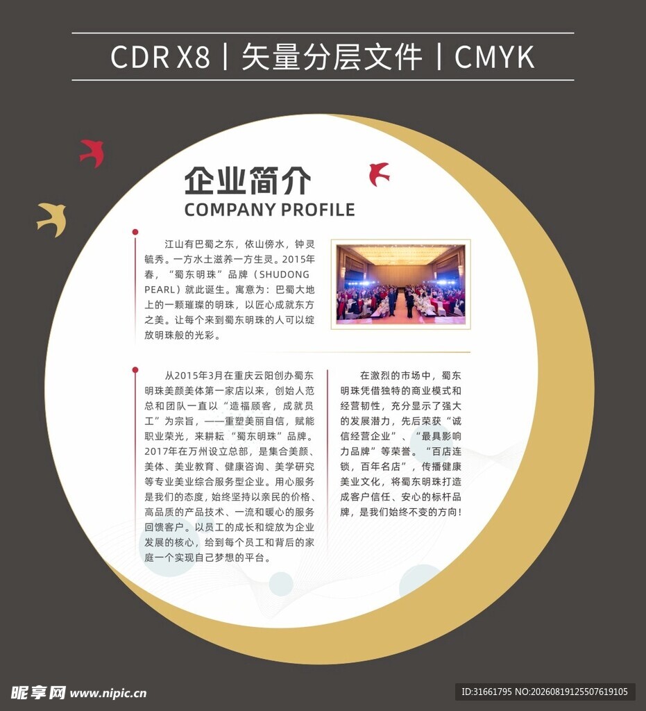 圆形企业简介