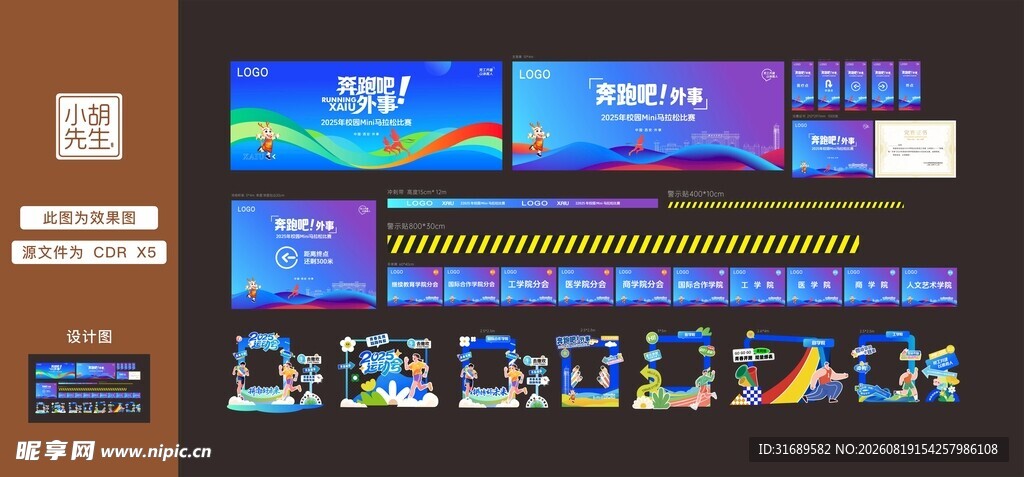 大学校园迷你马拉松运动会活动物