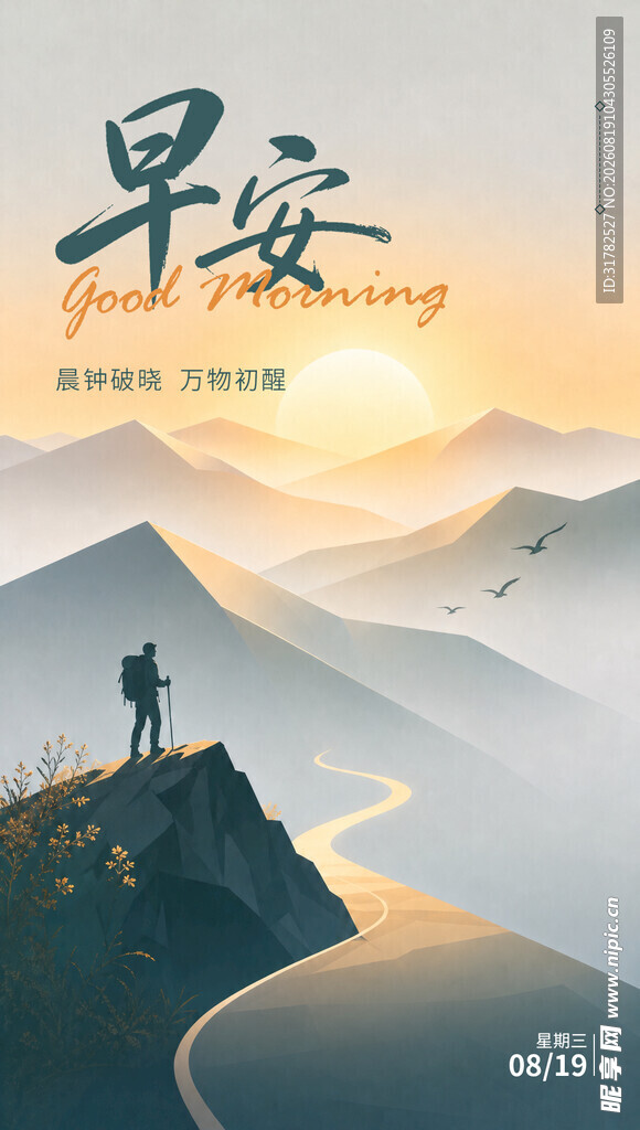 早安海报