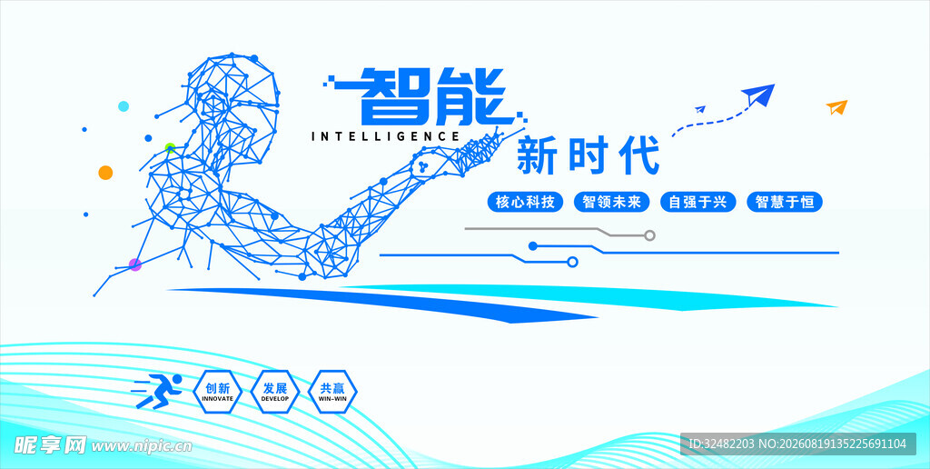 智能引领科技新时代