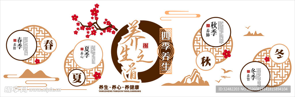 养生文化墙