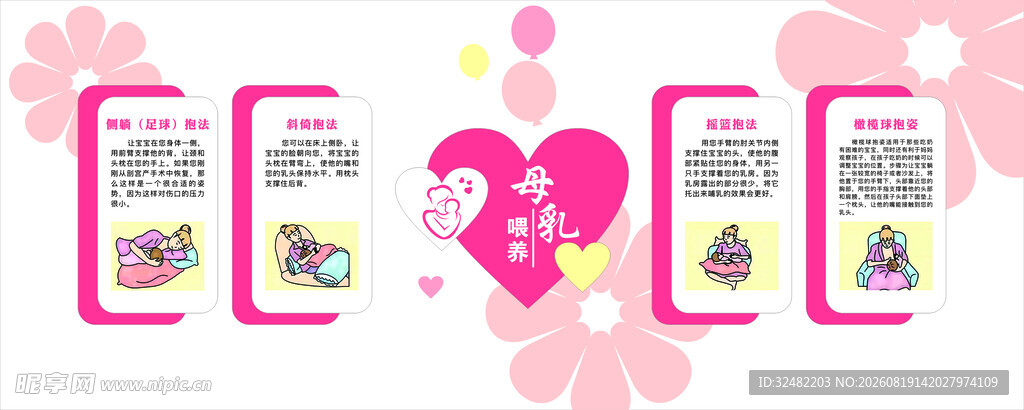 粉色爱心母乳喂养主题文化墙