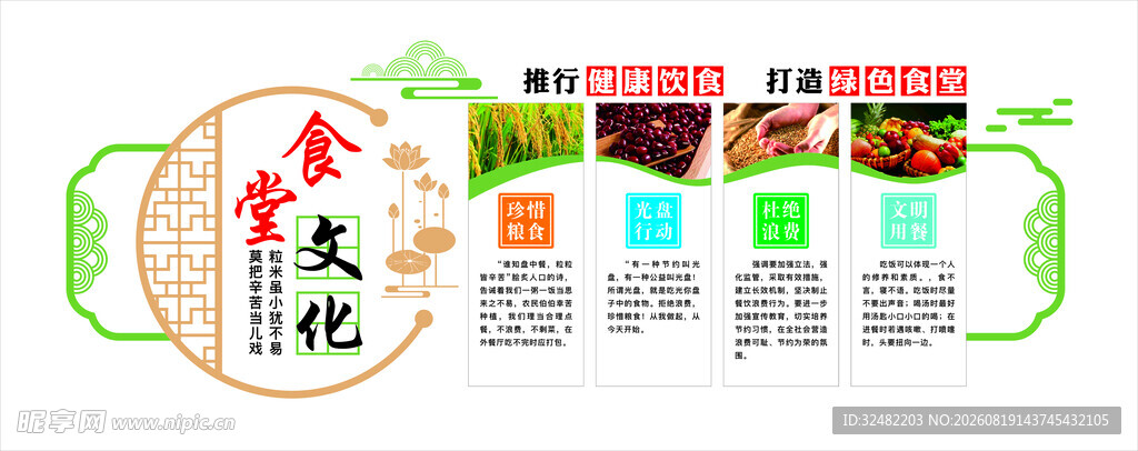 食堂文化墙