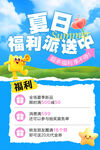 夏日活动海报