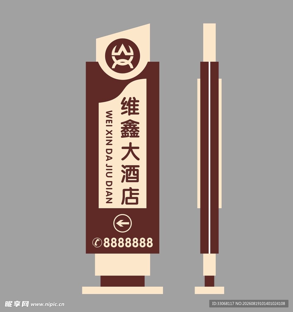 维鑫酒店导视牌