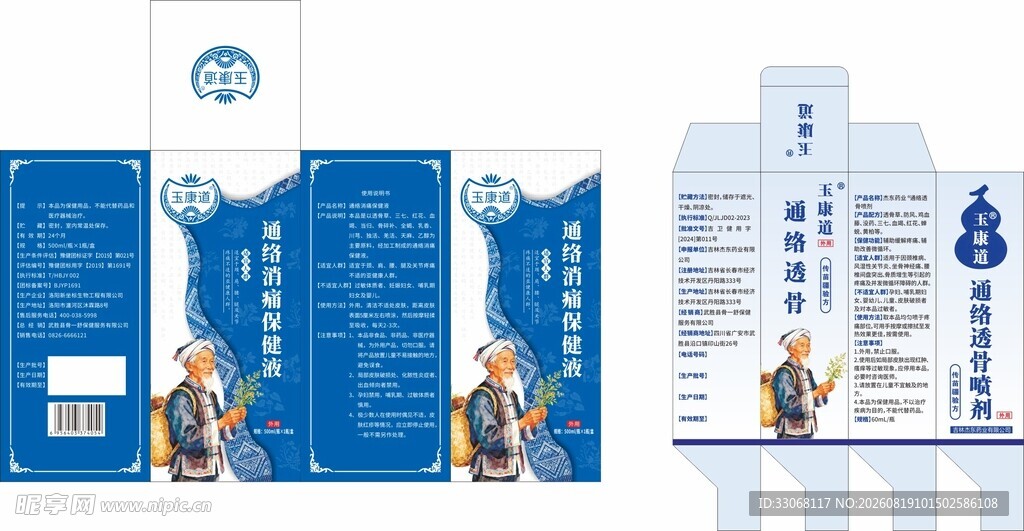 玉康道包装盒