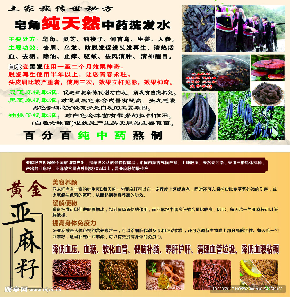 皂角洗发水亚麻籽