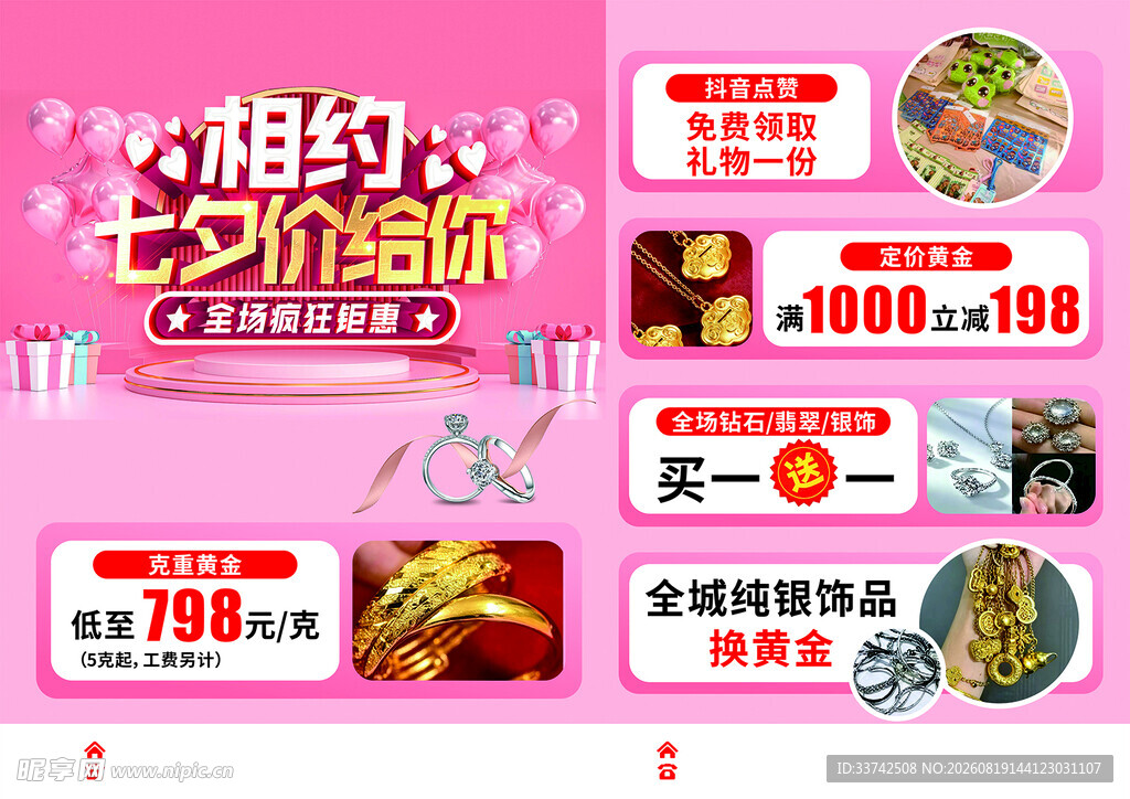 七夕黄金珠宝海报