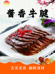 酱香牛肉片