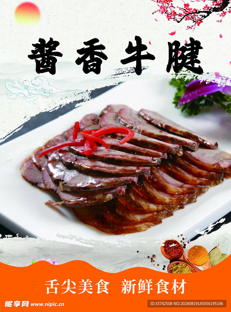酱香牛肉片
