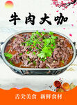 美味牛肉大咖美食盛宴