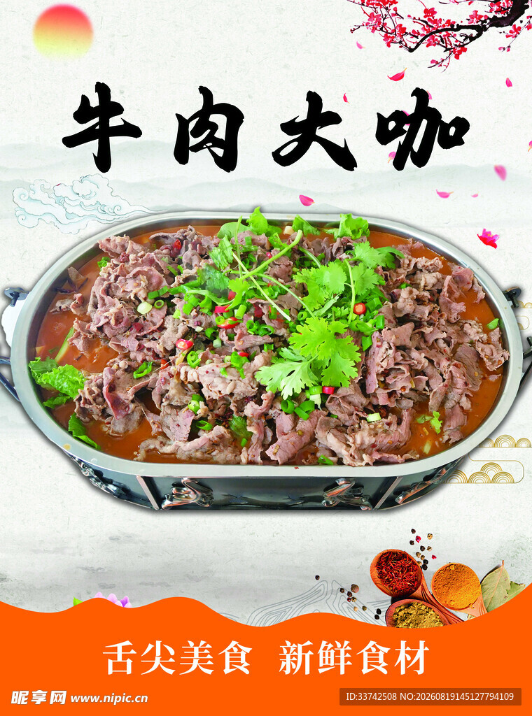 美味牛肉大咖美食盛宴