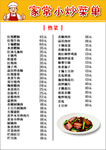 家常小炒菜单