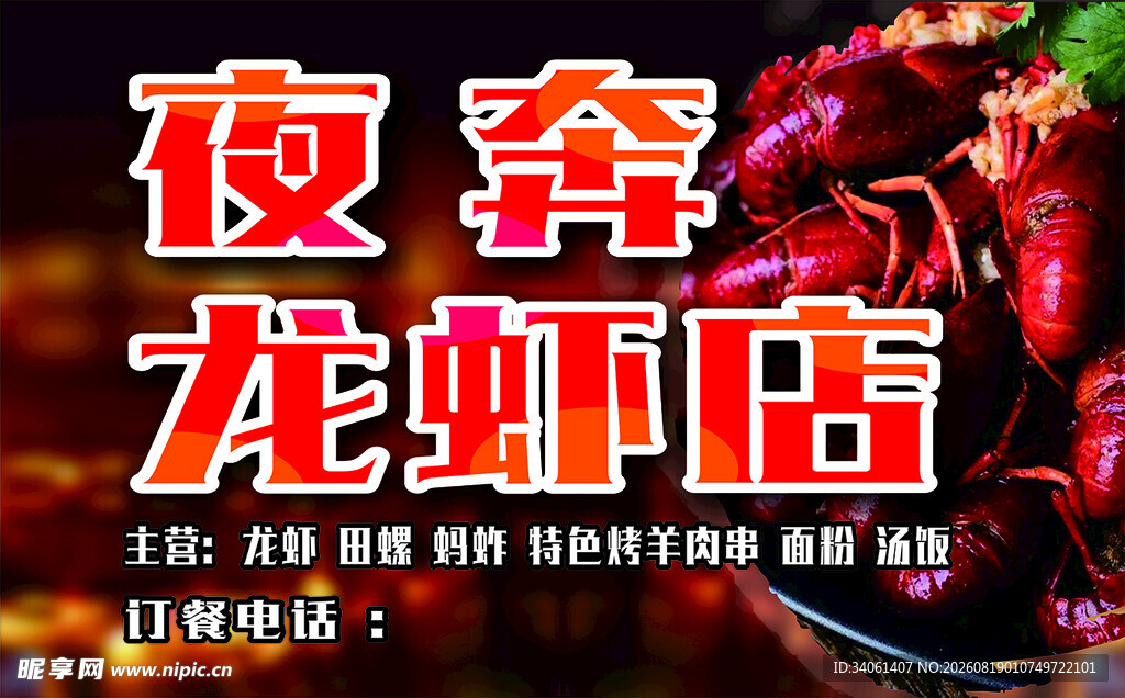 夜袭小龙虾店