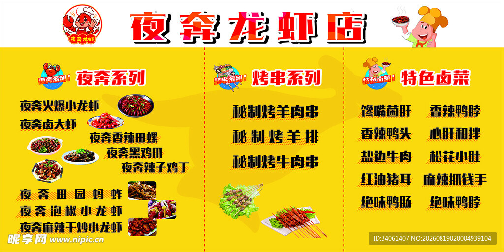 夜奔龙虾馆菜单展示