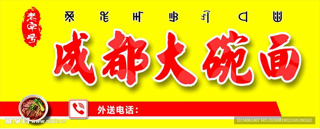 成都面馆