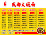 成都大碗面菜单展示