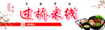 美味过桥米线