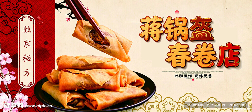 蒋锅盔春卷店