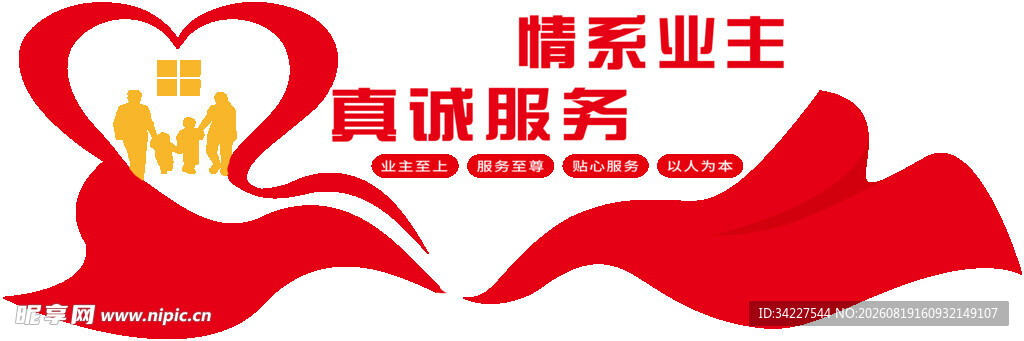 红色物业