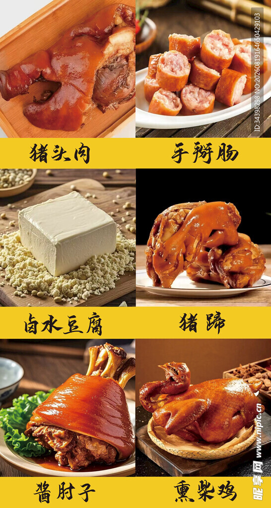 卤味图片