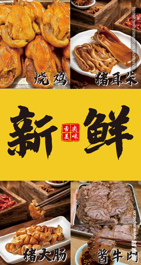 卤味