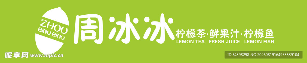 饮品店招牌