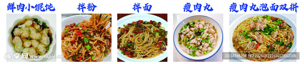 馄饨馆菜单