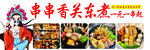 串串香 