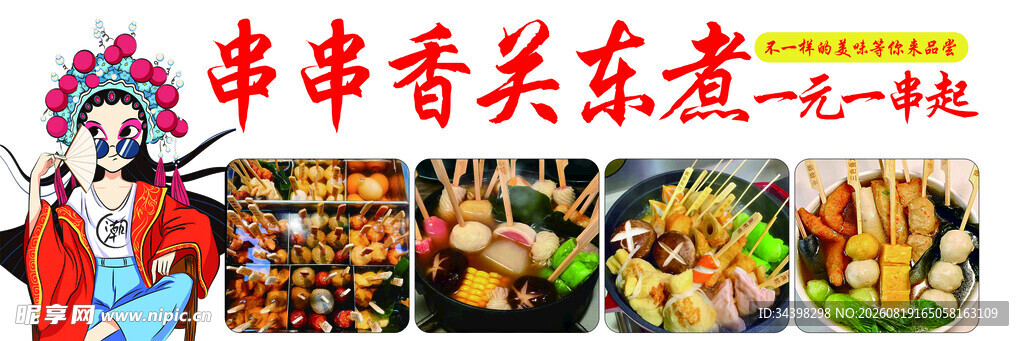 串串香 