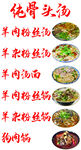 羊肉汤面