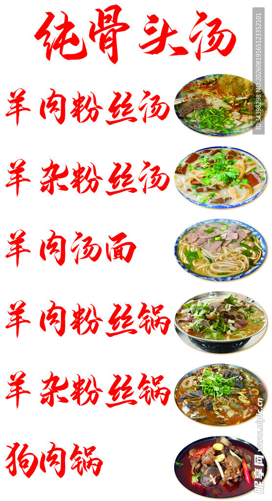 羊肉汤面