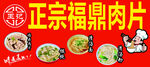 正宗福鼎肉片